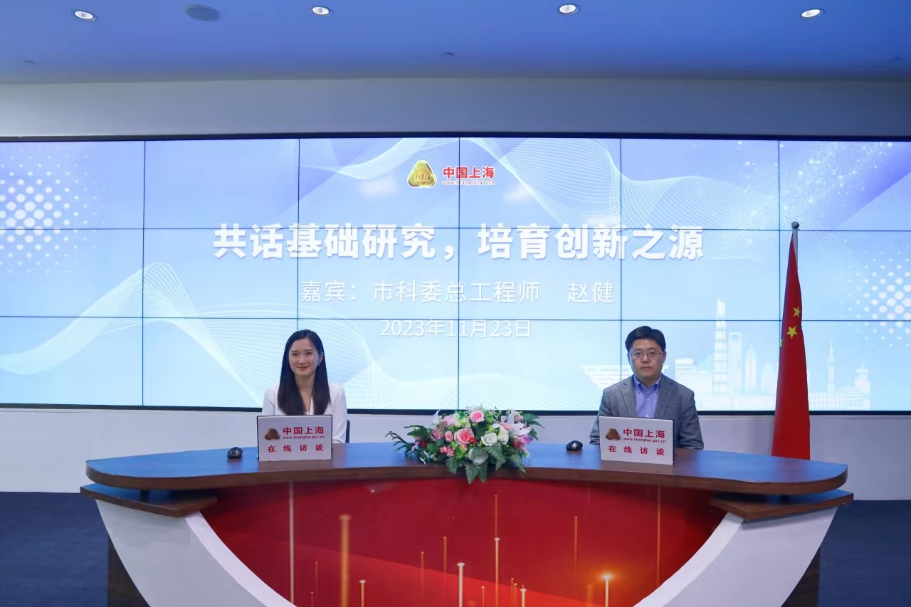 “中國上海”在線訪談 | 共話基礎研究 培育創新之源